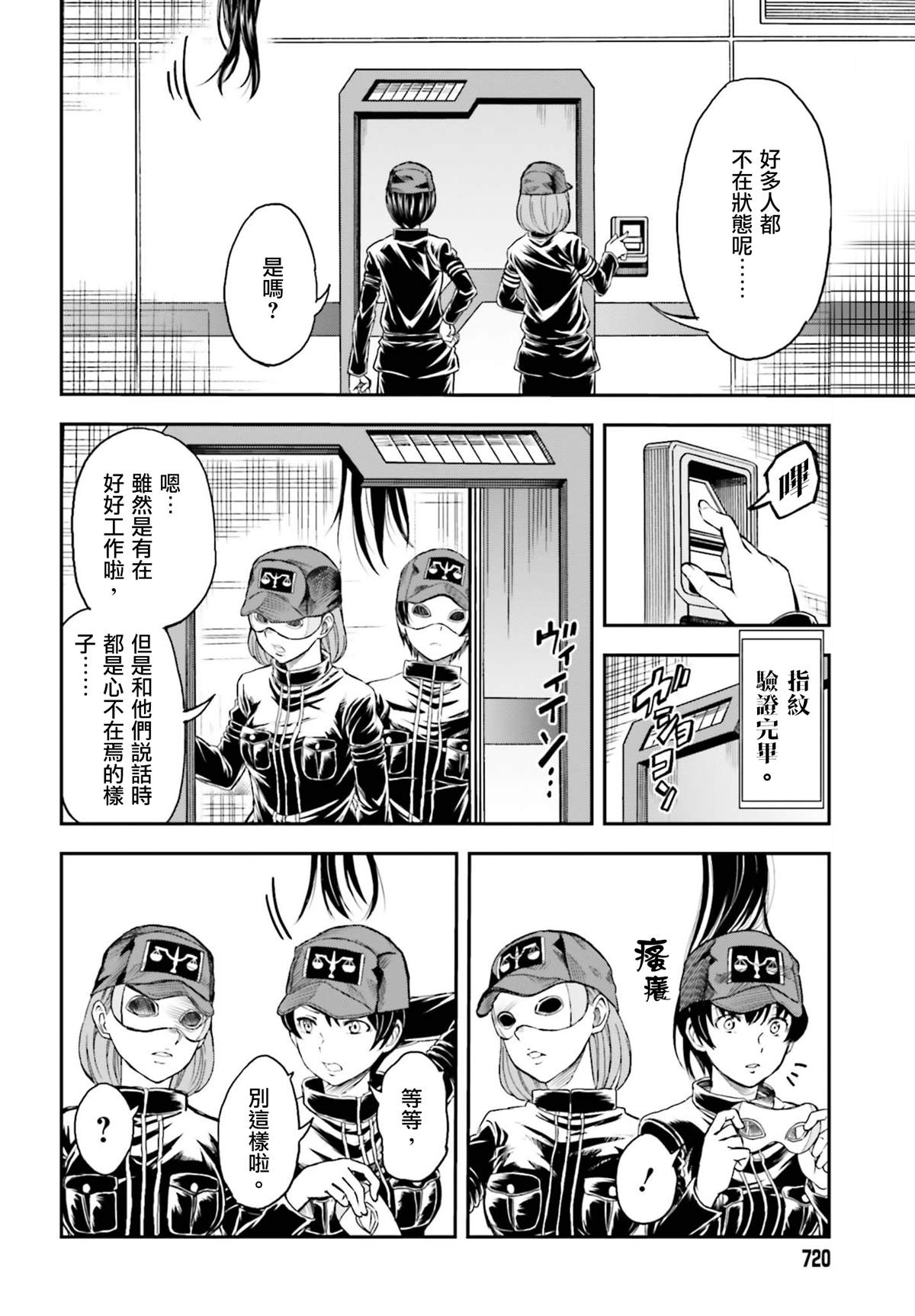 《某科学的超电磁炮》漫画最新章节第116话免费下拉式在线观看章节第【2】张图片