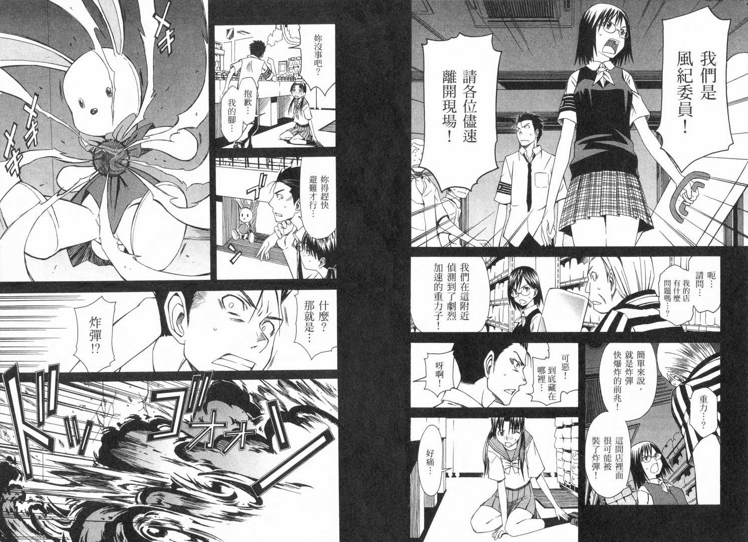 《某科学的超电磁炮》漫画最新章节第1卷免费下拉式在线观看章节第【50】张图片