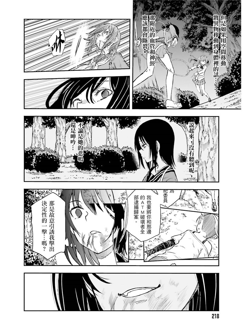 《某科学的超电磁炮》漫画最新章节第114话免费下拉式在线观看章节第【5】张图片