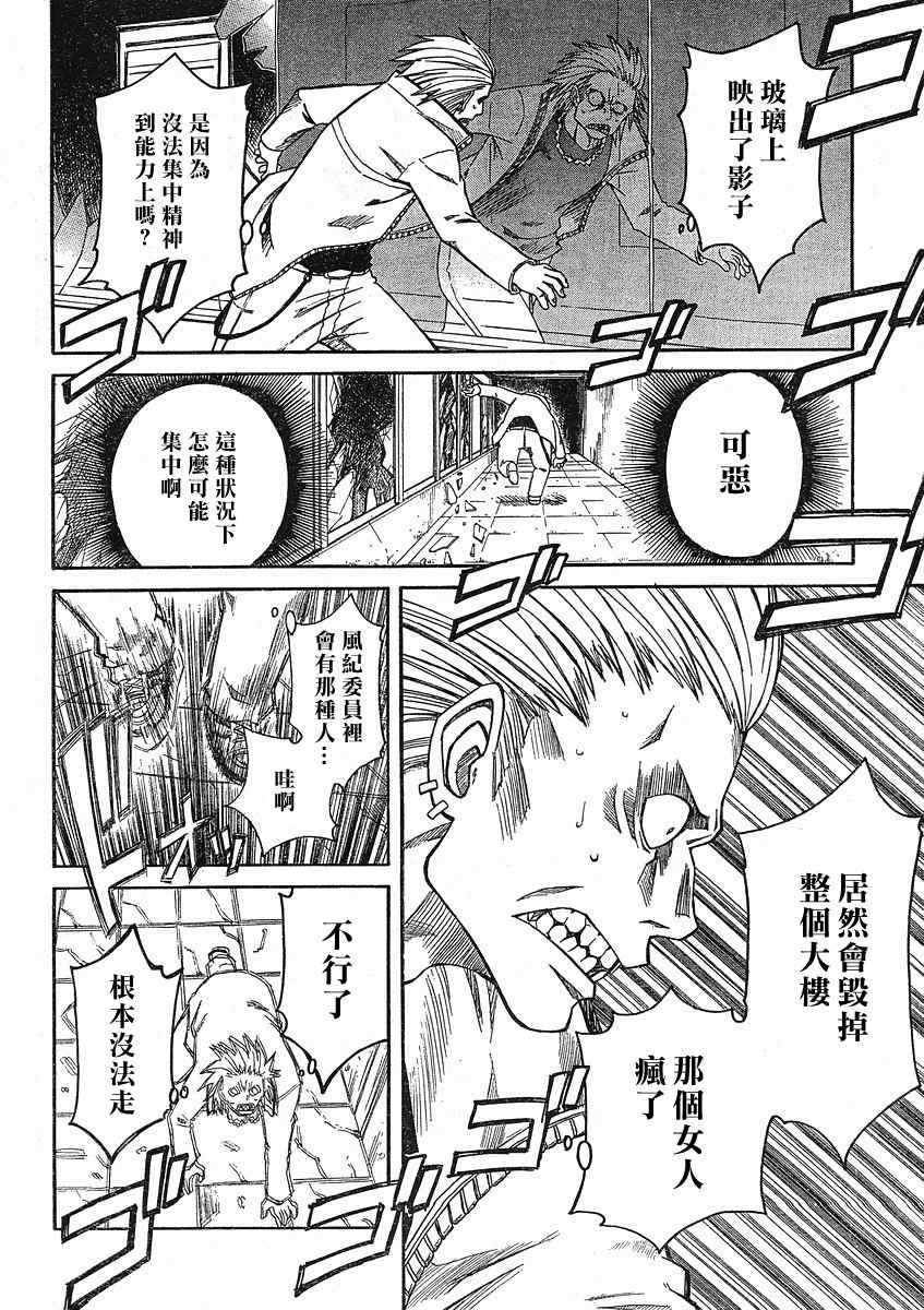 《某科学的超电磁炮》漫画最新章节第10话免费下拉式在线观看章节第【28】张图片