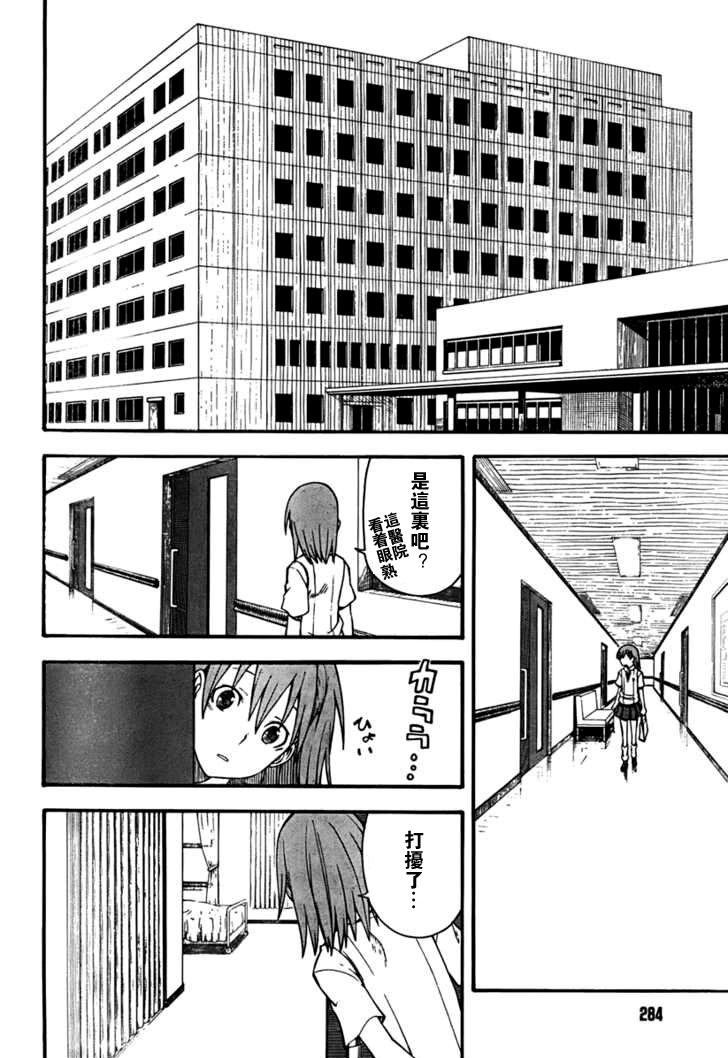 《某科学的超电磁炮》漫画最新章节第39话免费下拉式在线观看章节第【2】张图片