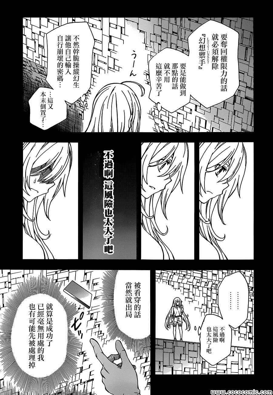 《某科学的超电磁炮》漫画最新章节第68话免费下拉式在线观看章节第【17】张图片