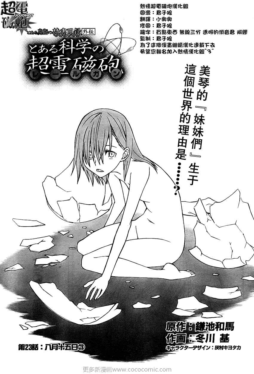 《某科学的超电磁炮》漫画最新章节第23话免费下拉式在线观看章节第【3】张图片