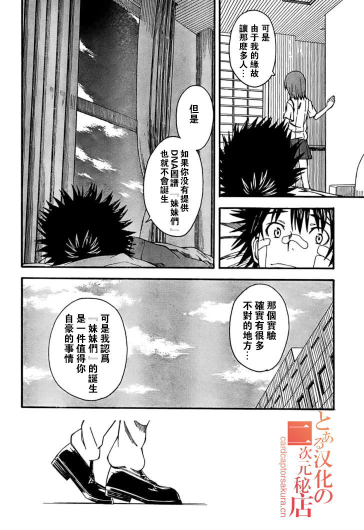 《某科学的超电磁炮》漫画最新章节第39话免费下拉式在线观看章节第【6】张图片