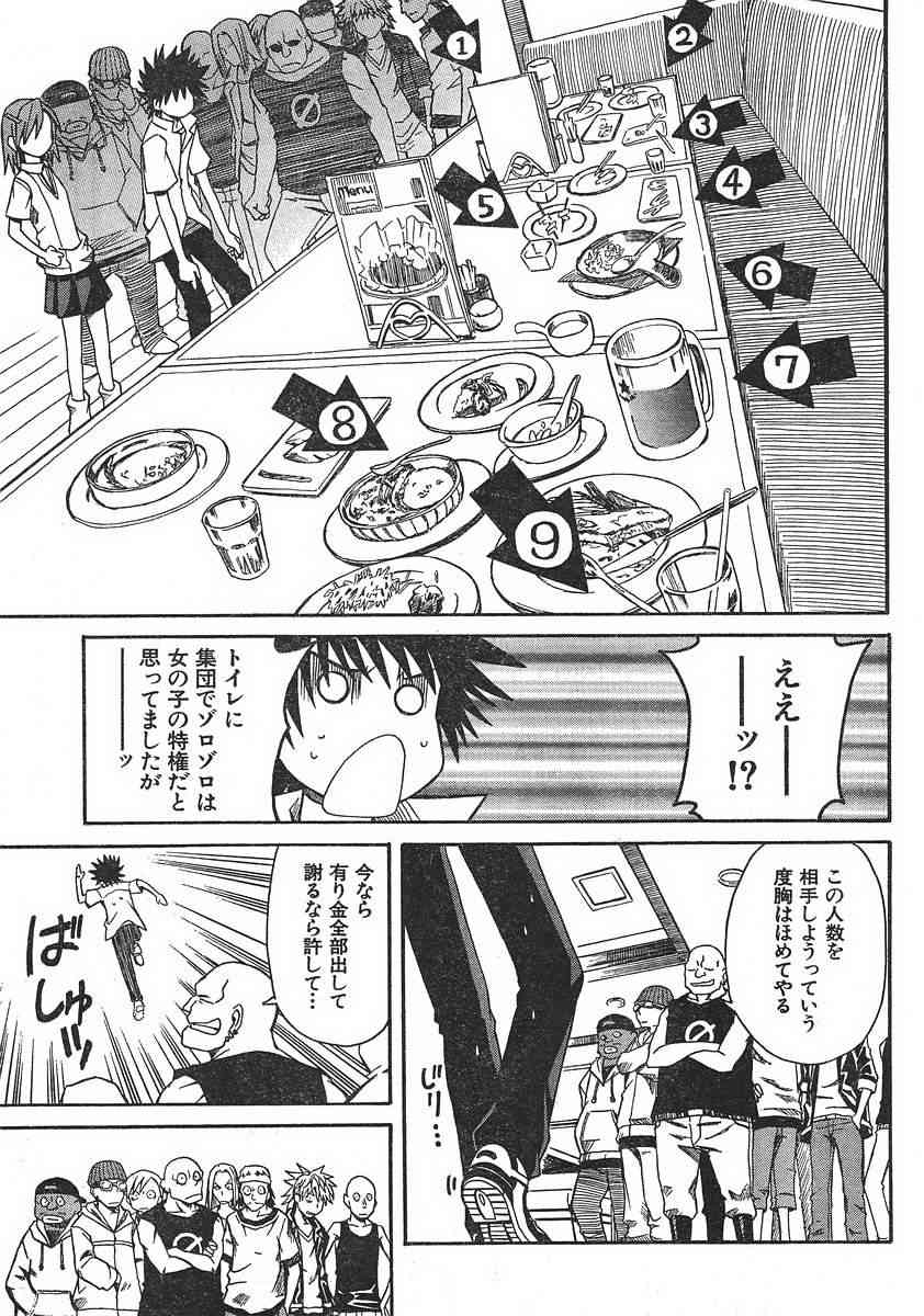 《某科学的超电磁炮》漫画最新章节第7话免费下拉式在线观看章节第【5】张图片