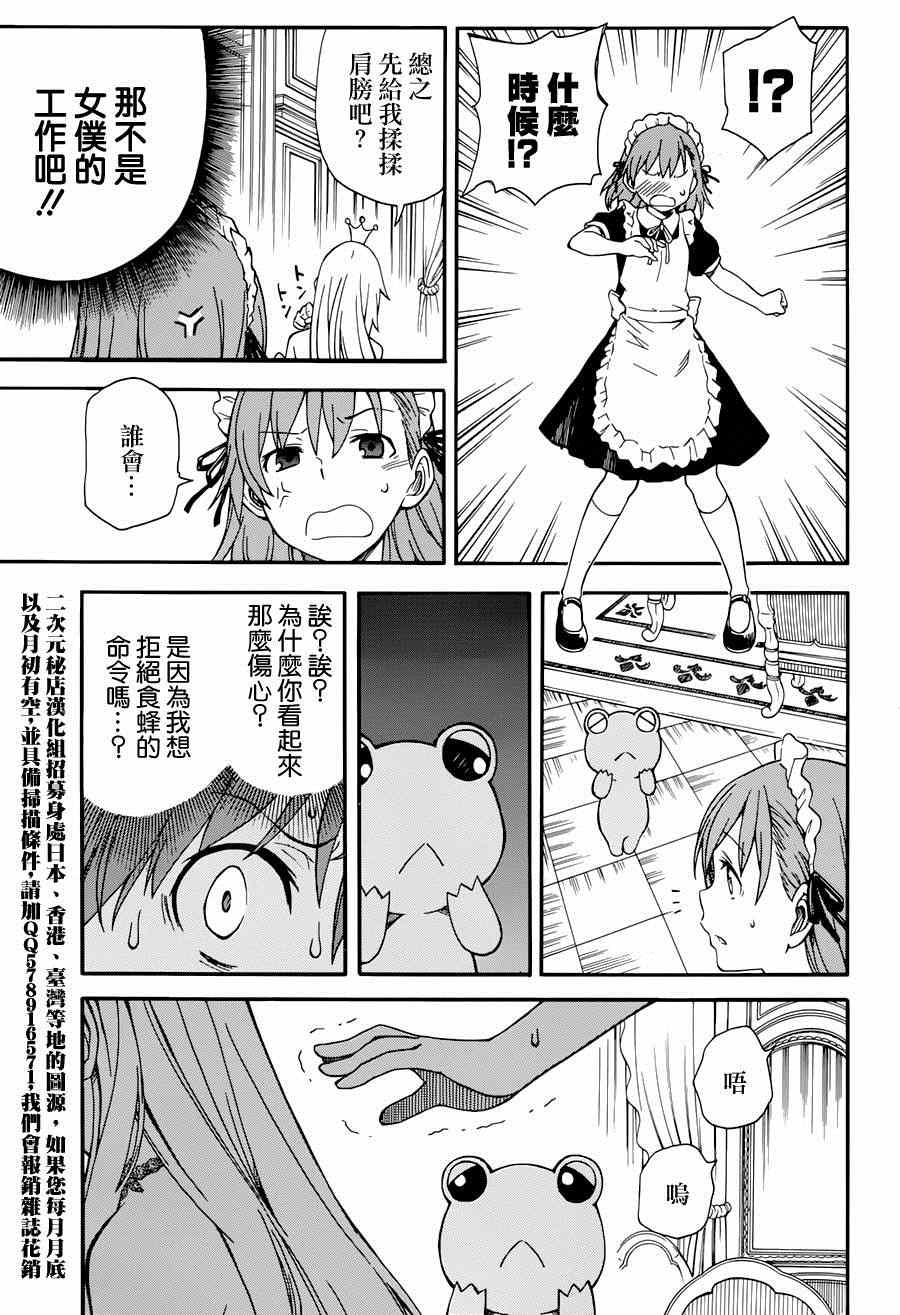 《某科学的超电磁炮》漫画最新章节第5话免费下拉式在线观看章节第【23】张图片