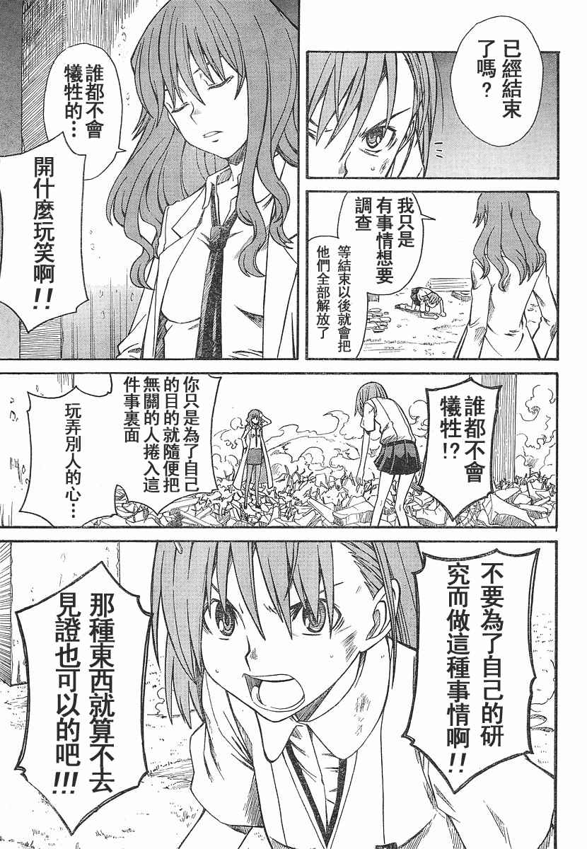 《某科学的超电磁炮》漫画最新章节第13话免费下拉式在线观看章节第【13】张图片