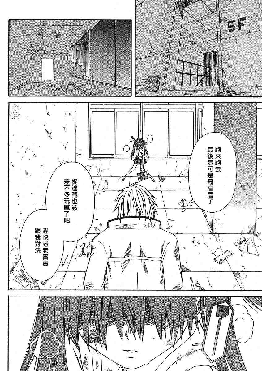 《某科学的超电磁炮》漫画最新章节第10话免费下拉式在线观看章节第【18】张图片