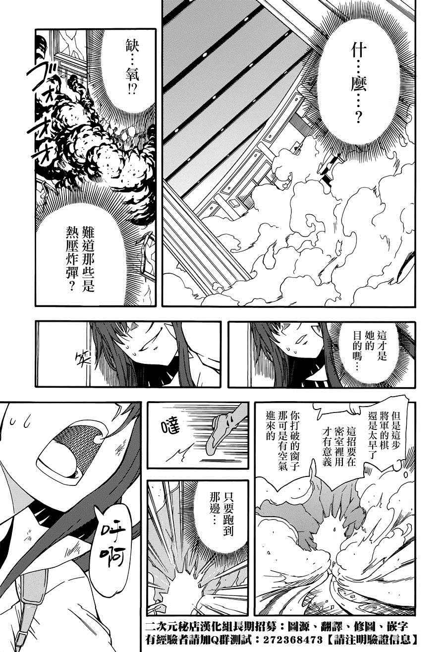 《某科学的超电磁炮》漫画最新章节第83话免费下拉式在线观看章节第【15】张图片