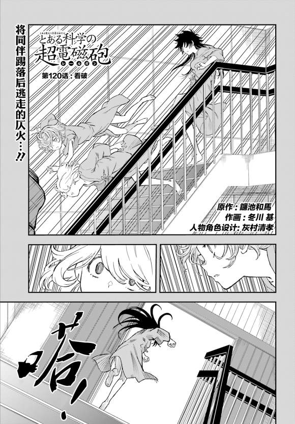 《某科学的超电磁炮》漫画最新章节第120话 看破免费下拉式在线观看章节第【1】张图片