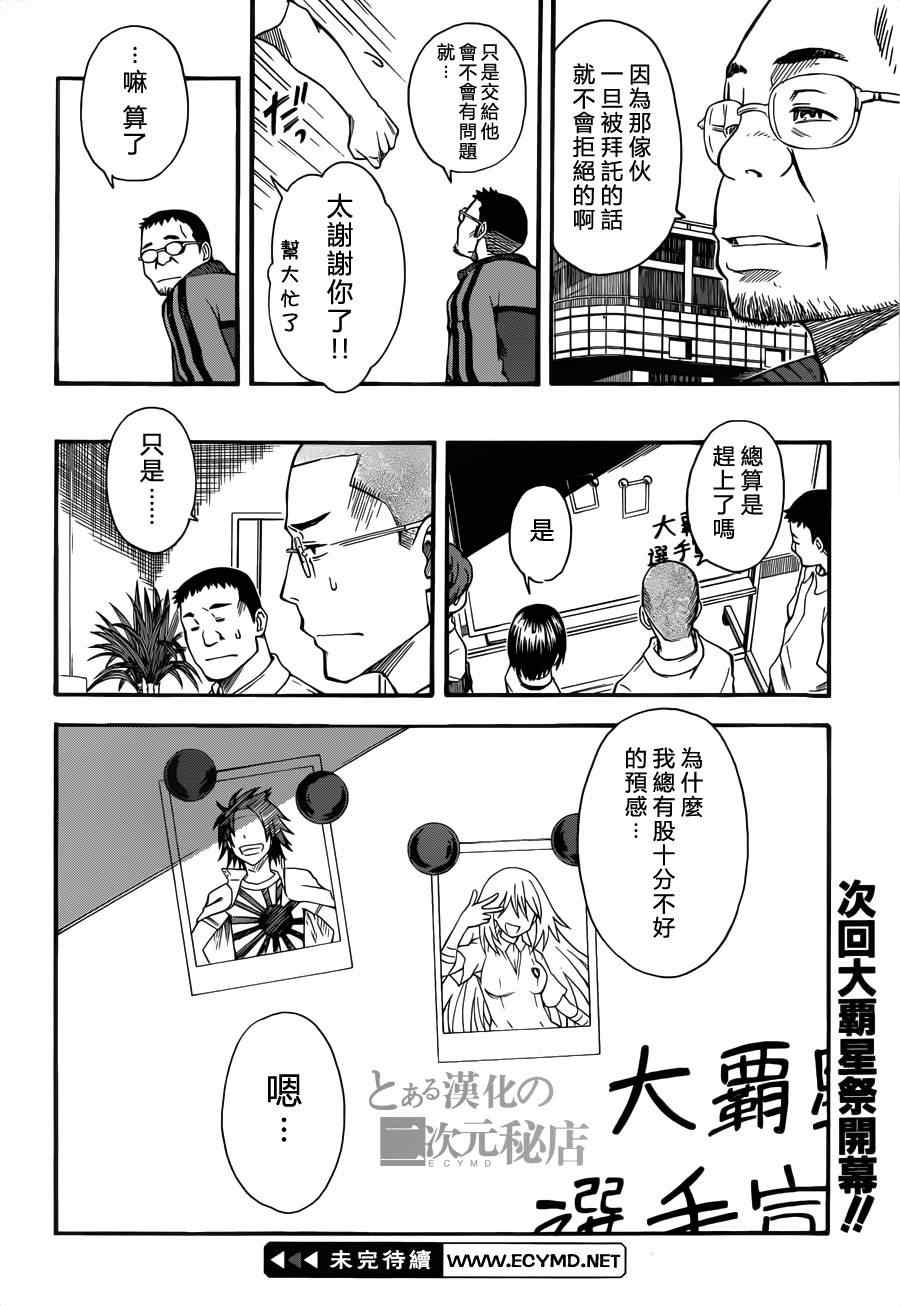 《某科学的超电磁炮》漫画最新章节第43话免费下拉式在线观看章节第【16】张图片