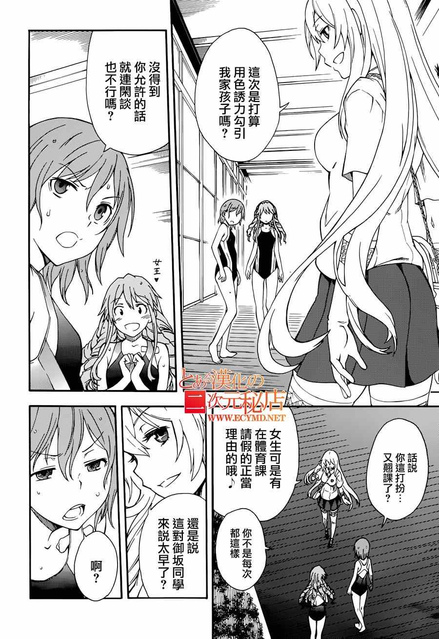 《某科学的超电磁炮》漫画最新章节第5话免费下拉式在线观看章节第【4】张图片