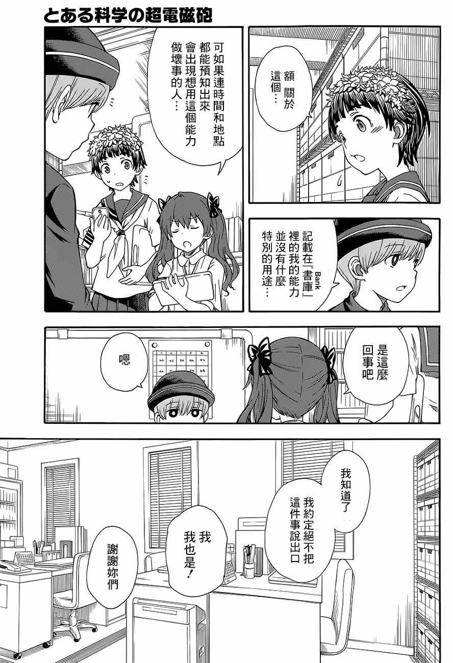 《某科学的超电磁炮》漫画最新章节第74话免费下拉式在线观看章节第【7】张图片