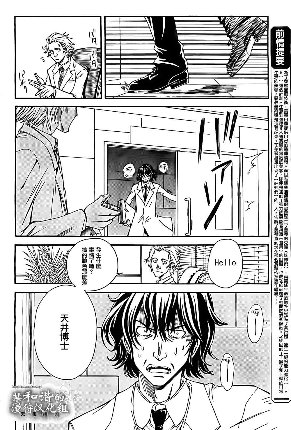 《某科学的超电磁炮》漫画最新章节第32话免费下拉式在线观看章节第【2】张图片