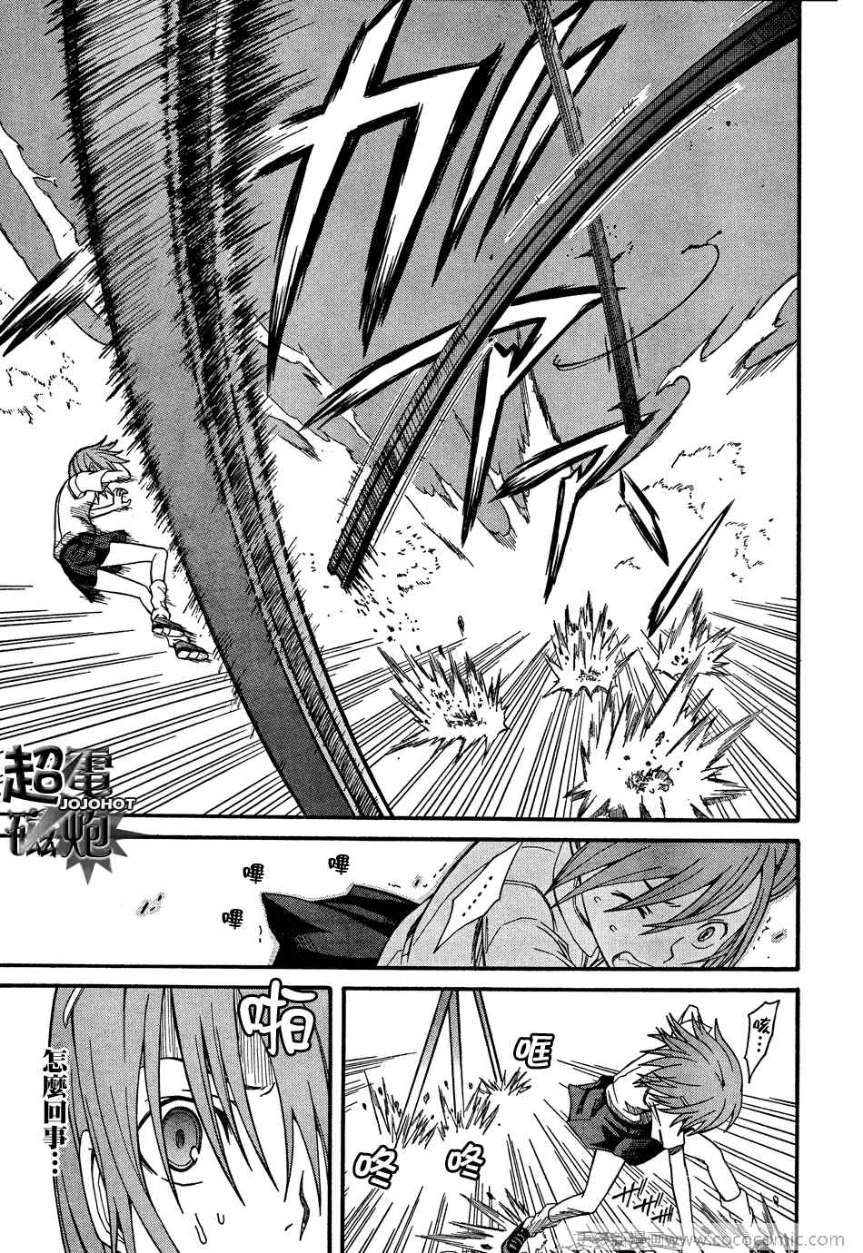 《某科学的超电磁炮》漫画最新章节第24话免费下拉式在线观看章节第【13】张图片