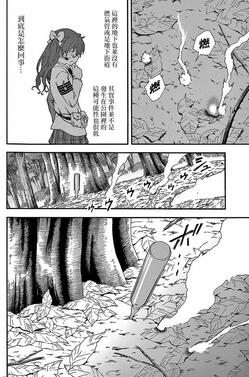 《某科学的超电磁炮》漫画最新章节第76话免费下拉式在线观看章节第【4】张图片