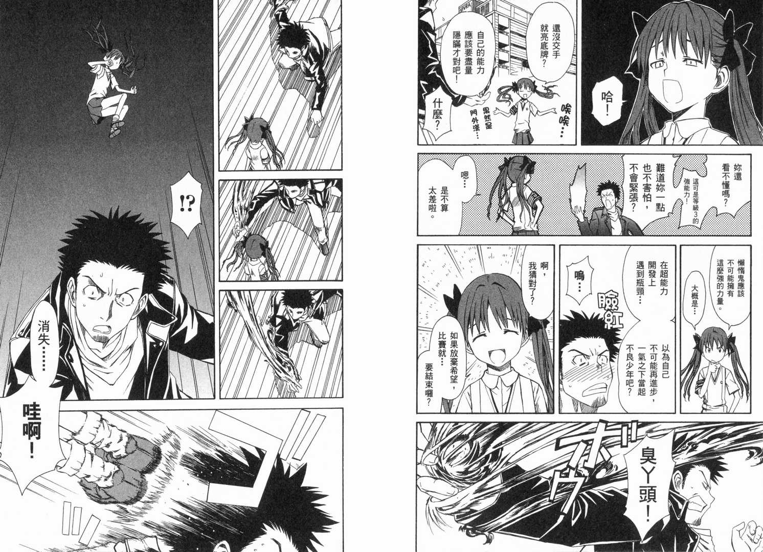 《某科学的超电磁炮》漫画最新章节第1卷免费下拉式在线观看章节第【20】张图片