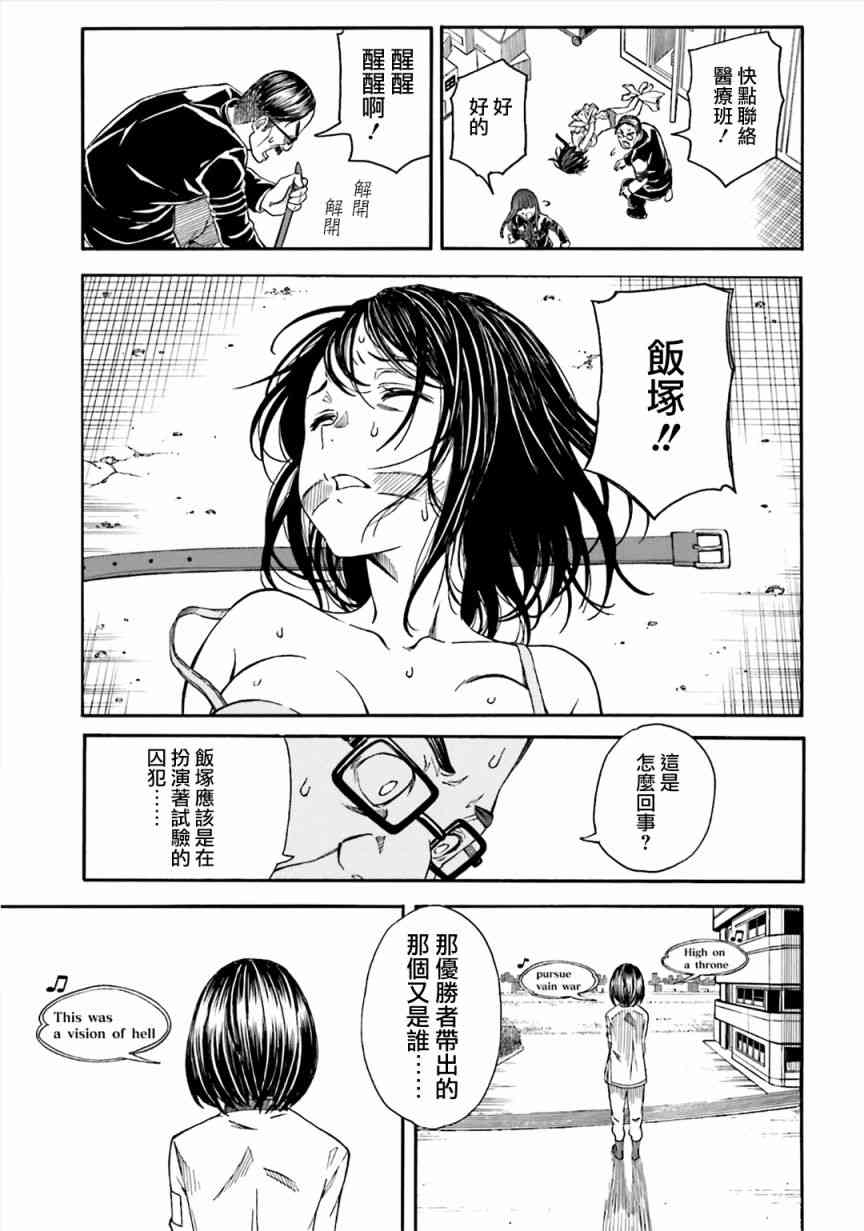 《某科学的超电磁炮》漫画最新章节第106话免费下拉式在线观看章节第【9】张图片