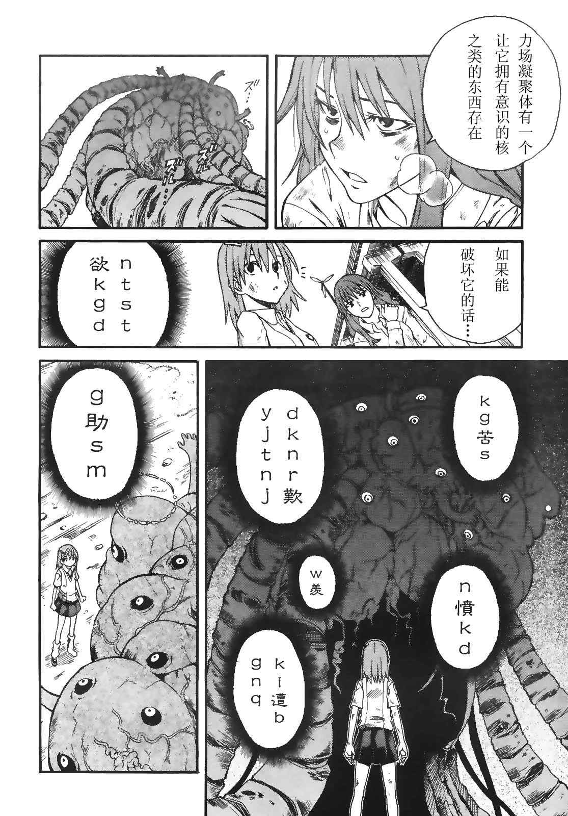 《某科学的超电磁炮》漫画最新章节第16话免费下拉式在线观看章节第【11】张图片