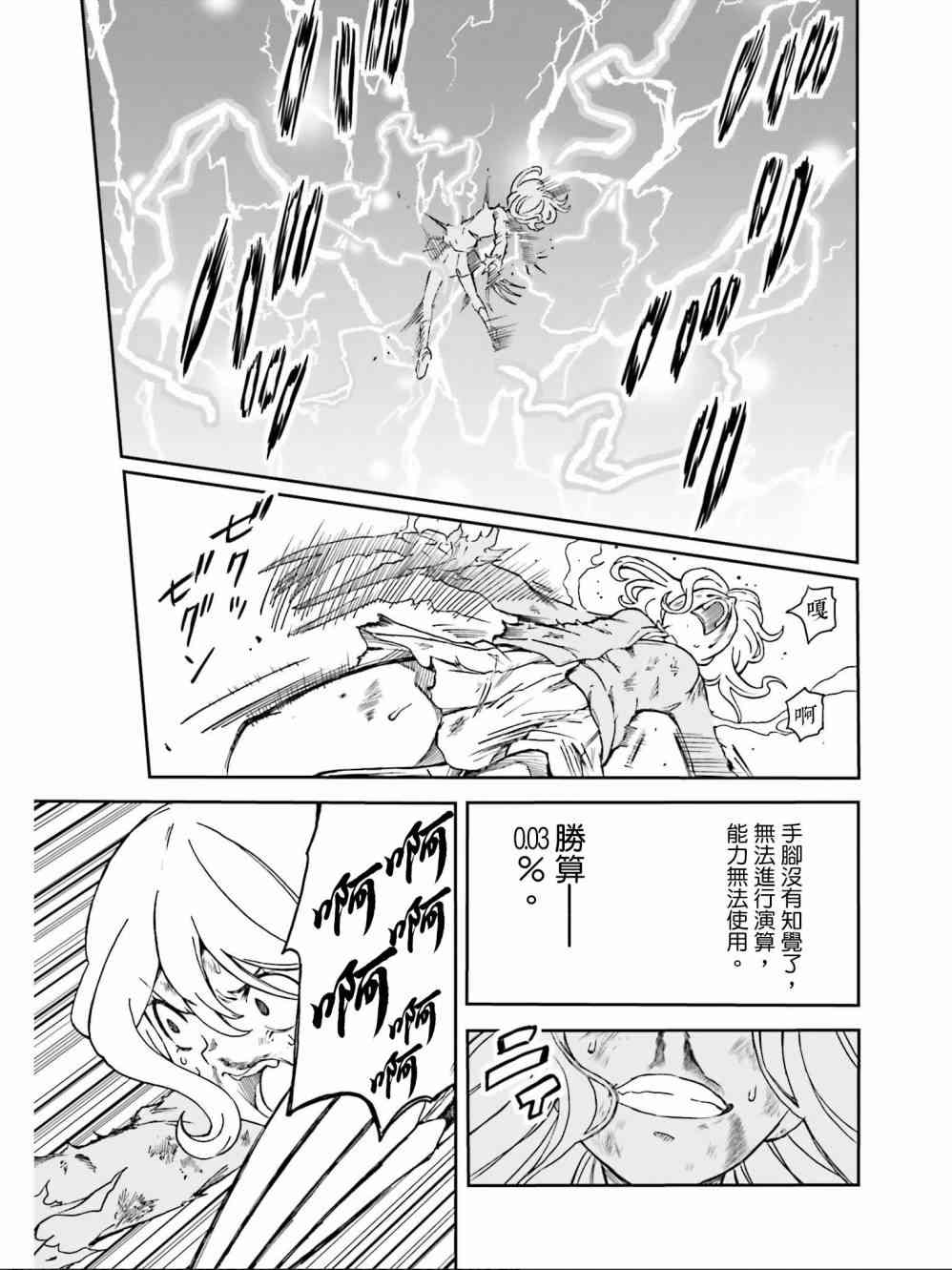 《某科学的超电磁炮》漫画最新章节第111话免费下拉式在线观看章节第【21】张图片