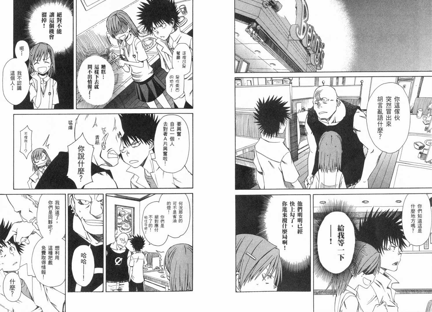 《某科学的超电磁炮》漫画最新章节第1卷免费下拉式在线观看章节第【88】张图片