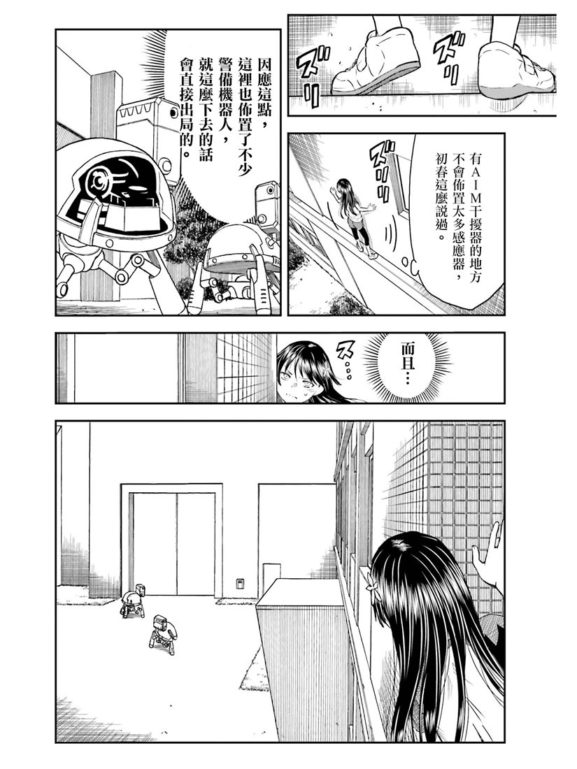 《某科学的超电磁炮》漫画最新章节第115话免费下拉式在线观看章节第【8】张图片