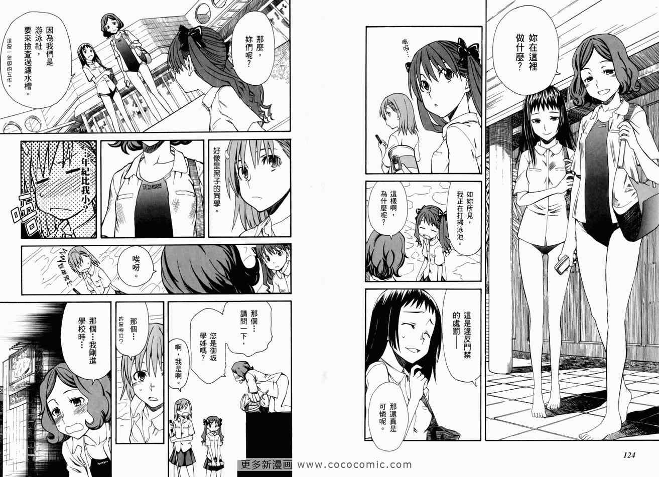 《某科学的超电磁炮》漫画最新章节第3卷免费下拉式在线观看章节第【67】张图片