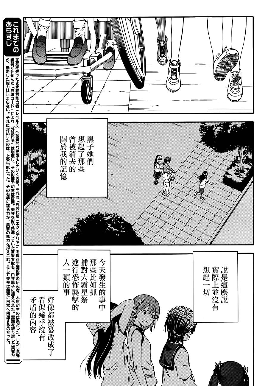 《某科学的超电磁炮》漫画最新章节第71话免费下拉式在线观看章节第【3】张图片