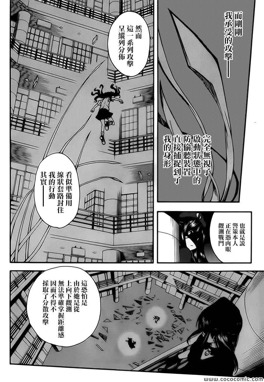 《某科学的超电磁炮》漫画最新章节第66话免费下拉式在线观看章节第【4】张图片