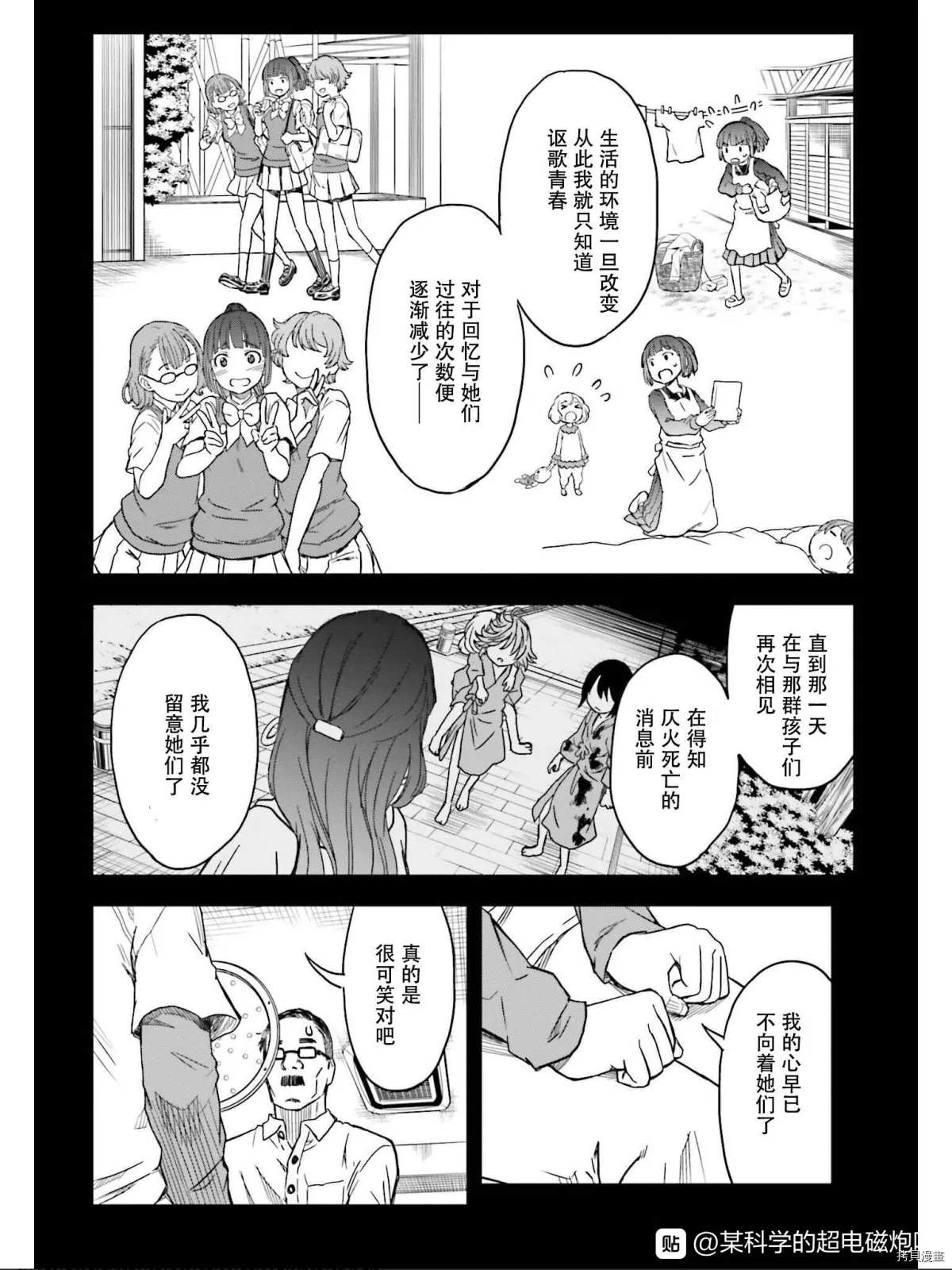 《某科学的超电磁炮》漫画最新章节第129话 信念免费下拉式在线观看章节第【8】张图片