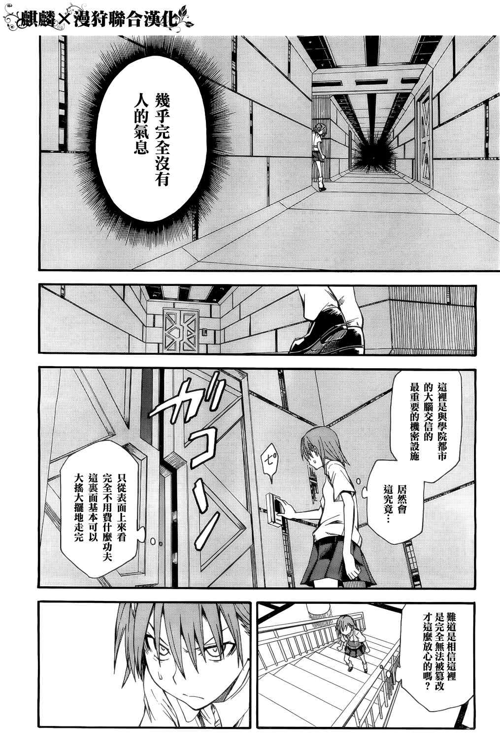 《某科学的超电磁炮》漫画最新章节第33话免费下拉式在线观看章节第【20】张图片