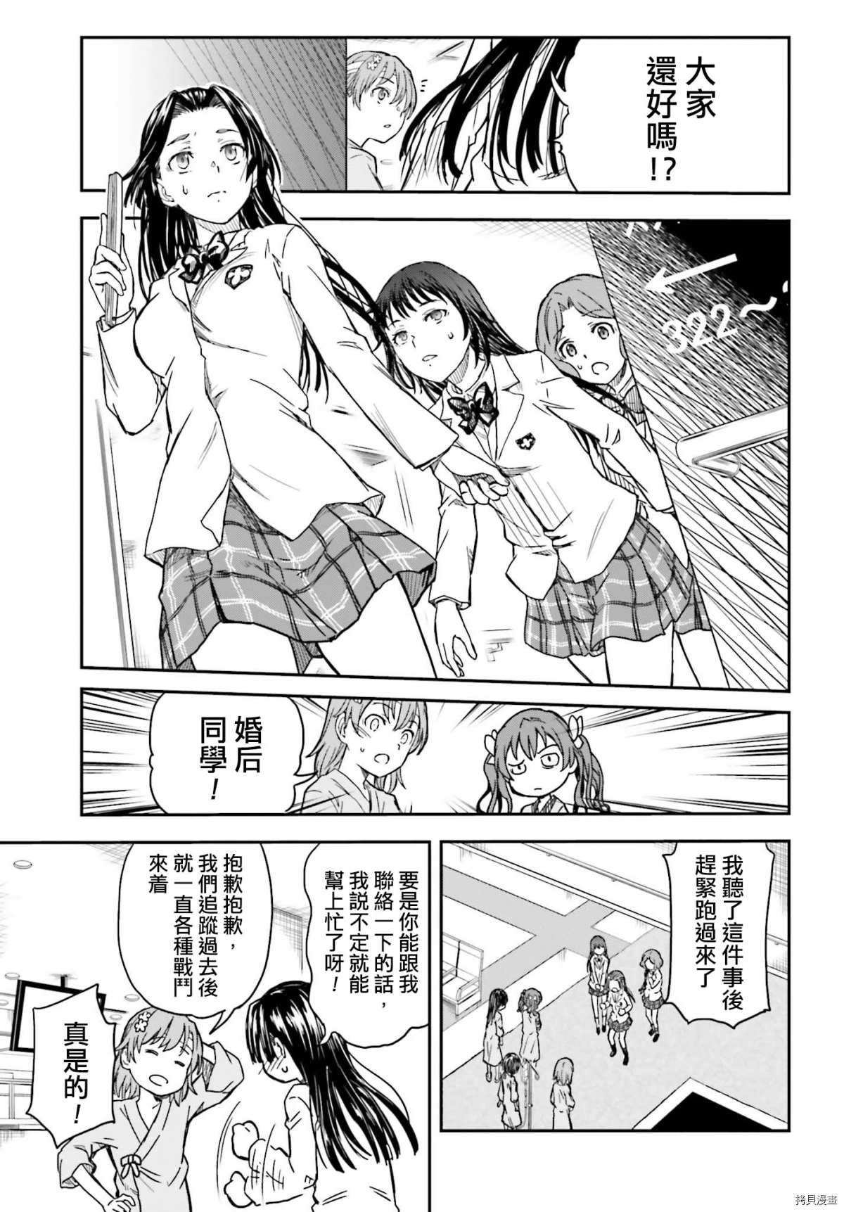 《某科学的超电磁炮》漫画最新章节第130话 康复免费下拉式在线观看章节第【13】张图片