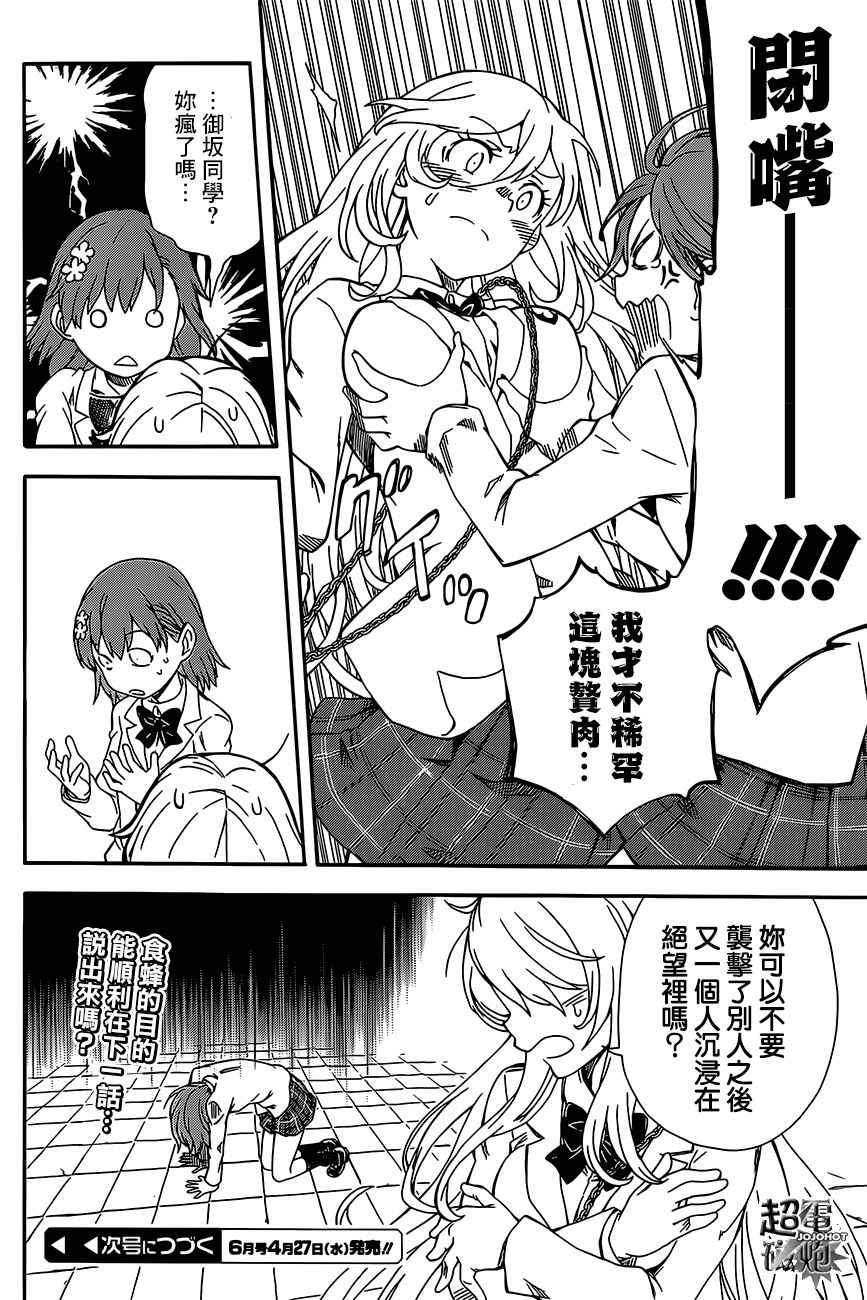 《某科学的超电磁炮》漫画最新章节第84话免费下拉式在线观看章节第【12】张图片