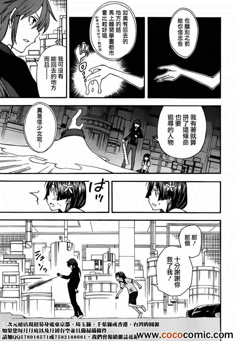 《某科学的超电磁炮》漫画最新章节第59话免费下拉式在线观看章节第【9】张图片