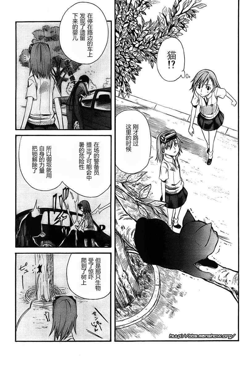 《某科学的超电磁炮》漫画最新章节第1话免费下拉式在线观看章节第【5】张图片