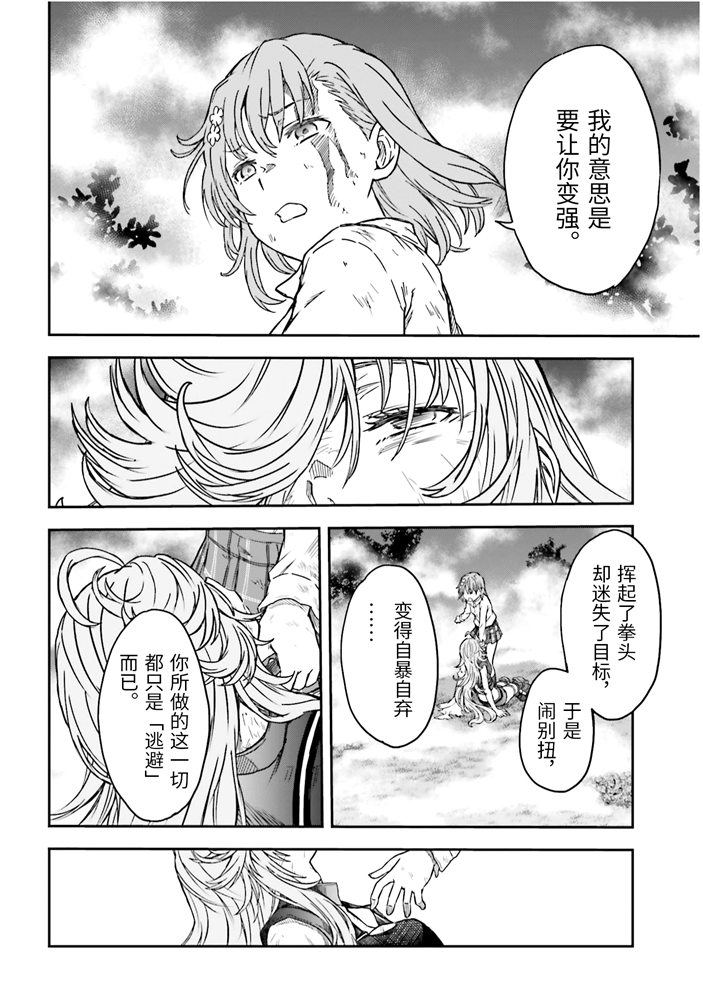 《某科学的超电磁炮》漫画最新章节第128话 忏悔免费下拉式在线观看章节第【7】张图片