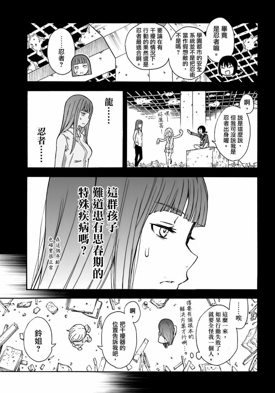 《某科学的超电磁炮》漫画最新章节第107话免费下拉式在线观看章节第【5】张图片