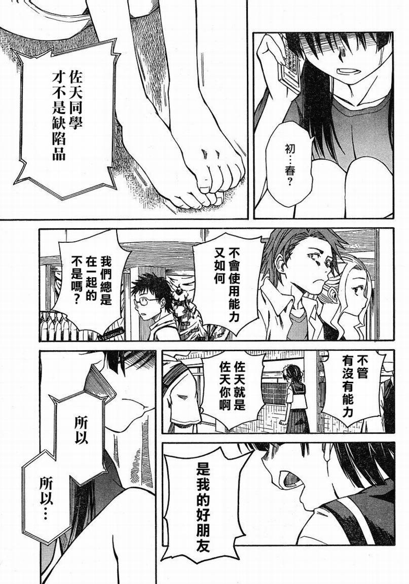 《某科学的超电磁炮》漫画最新章节第11话免费下拉式在线观看章节第【21】张图片