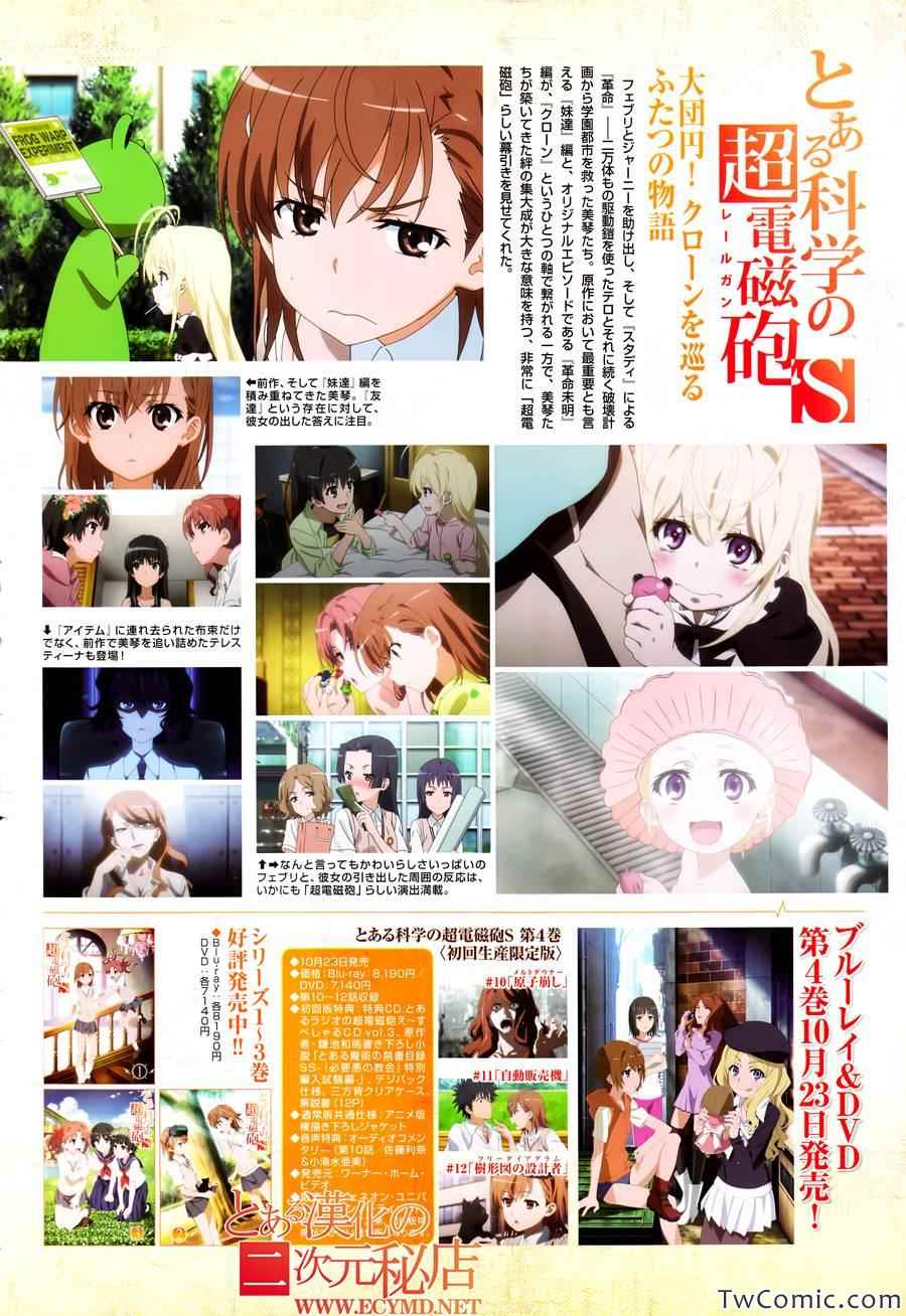 《某科学的超电磁炮》漫画最新章节第63话免费下拉式在线观看章节第【1】张图片