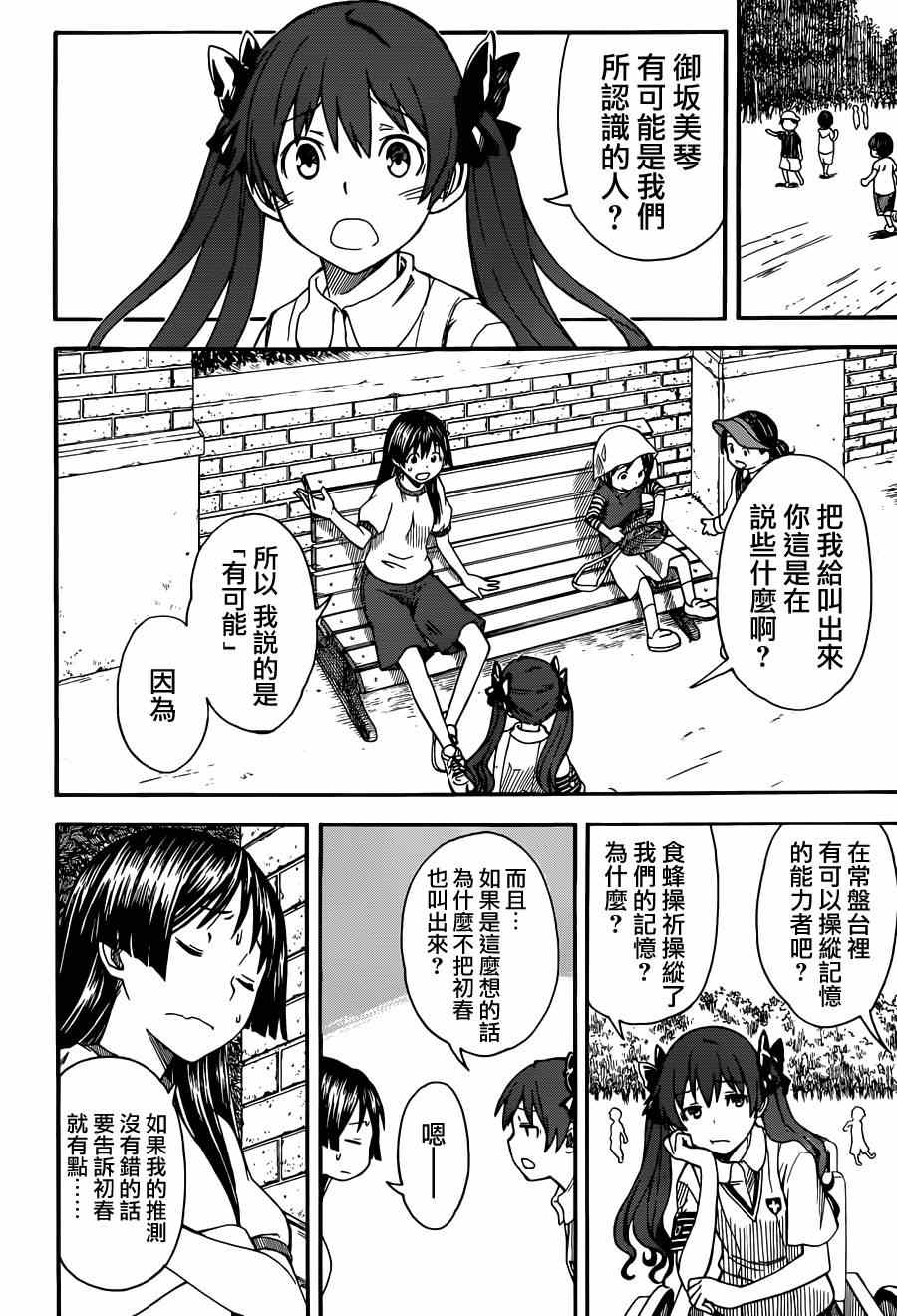 《某科学的超电磁炮》漫画最新章节第53话免费下拉式在线观看章节第【16】张图片