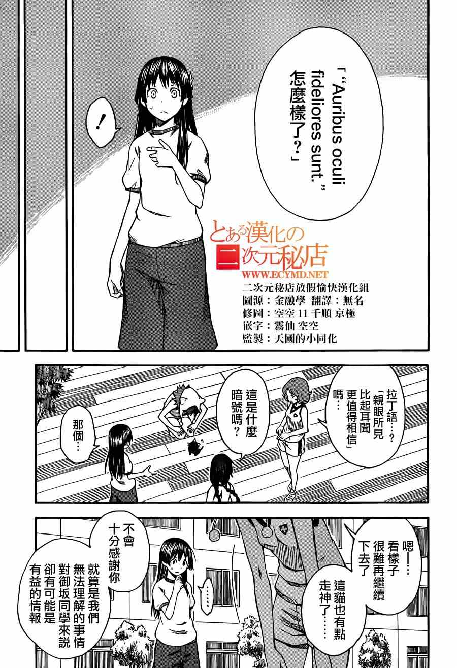 《某科学的超电磁炮》漫画最新章节第53话免费下拉式在线观看章节第【9】张图片