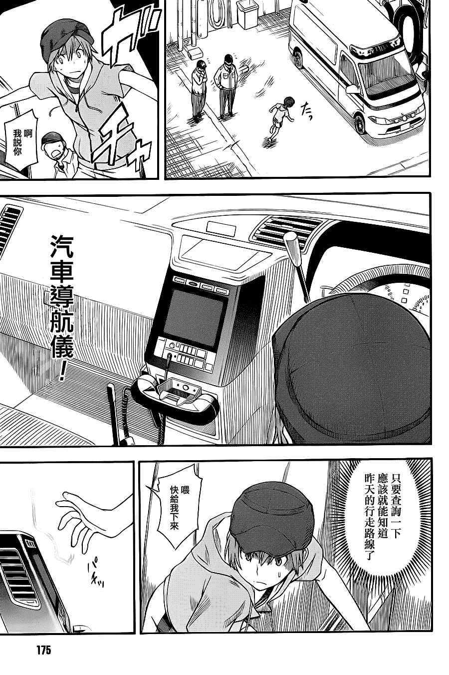 《某科学的超电磁炮》漫画最新章节第48话免费下拉式在线观看章节第【11】张图片