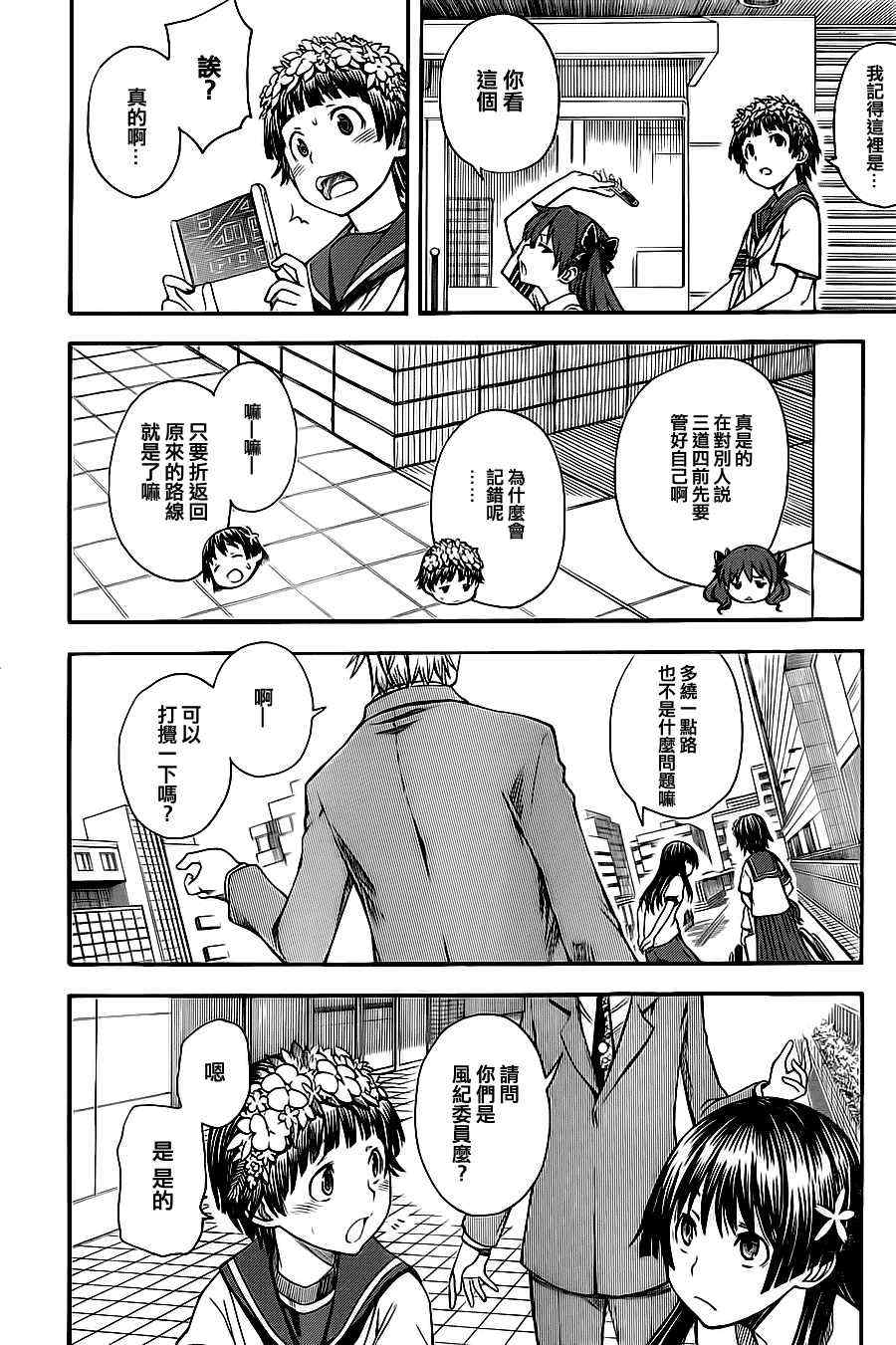 《某科学的超电磁炮》漫画最新章节第48话免费下拉式在线观看章节第【18】张图片