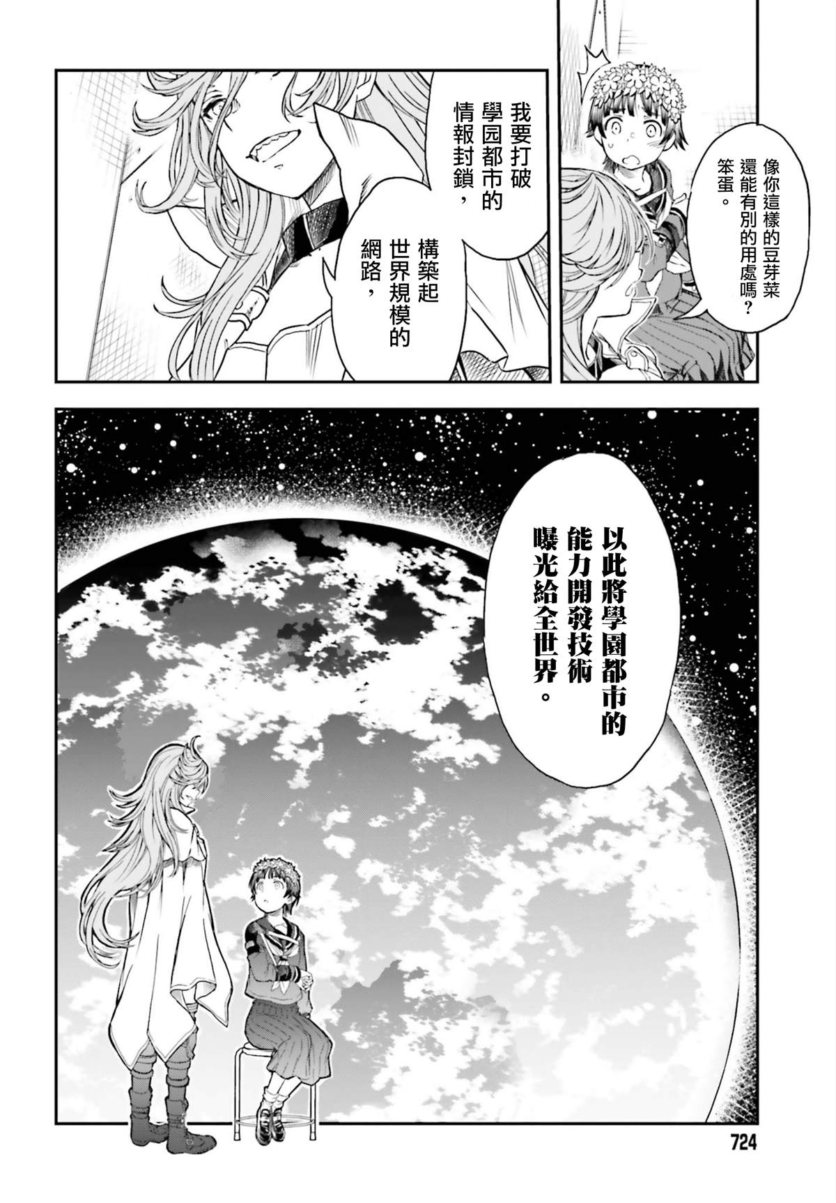《某科学的超电磁炮》漫画最新章节第116话免费下拉式在线观看章节第【6】张图片