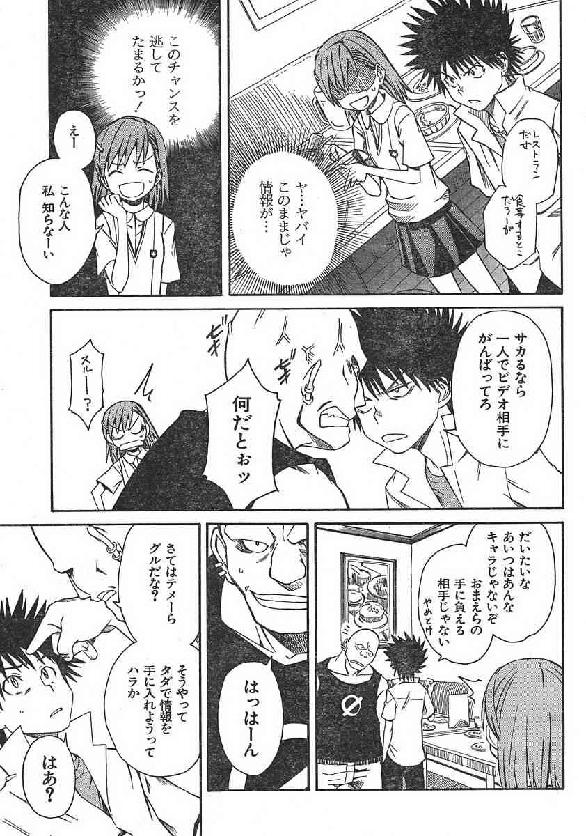 《某科学的超电磁炮》漫画最新章节第7话免费下拉式在线观看章节第【3】张图片