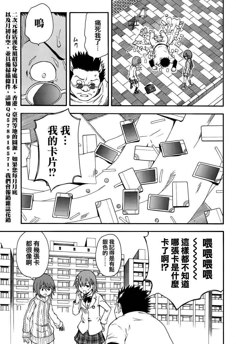 《某科学的超电磁炮》漫画最新章节第78话免费下拉式在线观看章节第【15】张图片