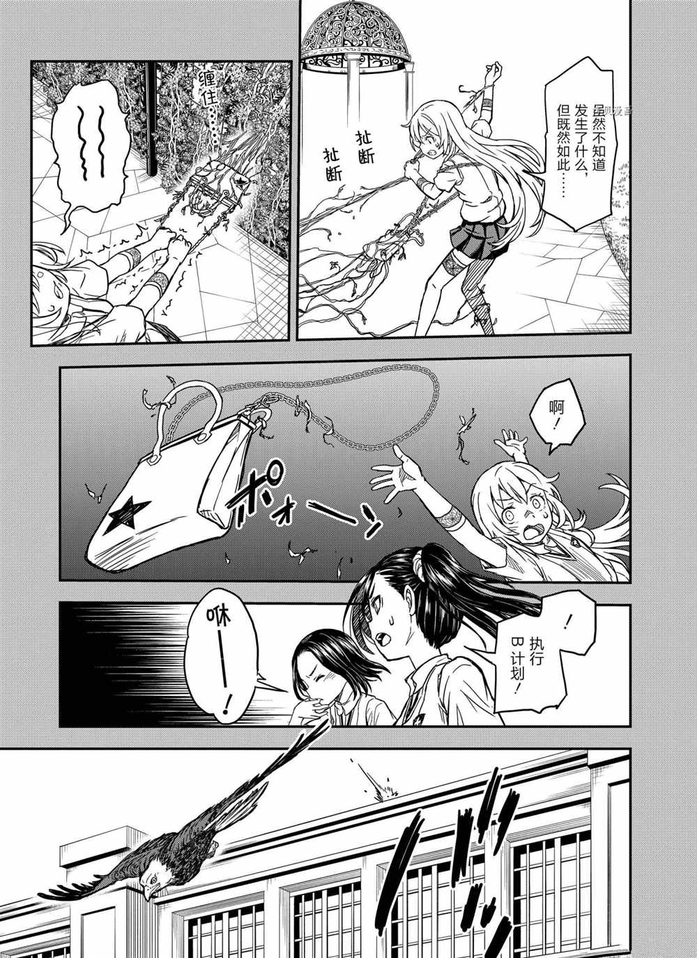 《某科学的超电磁炮》漫画最新章节第135话 试看版免费下拉式在线观看章节第【7】张图片