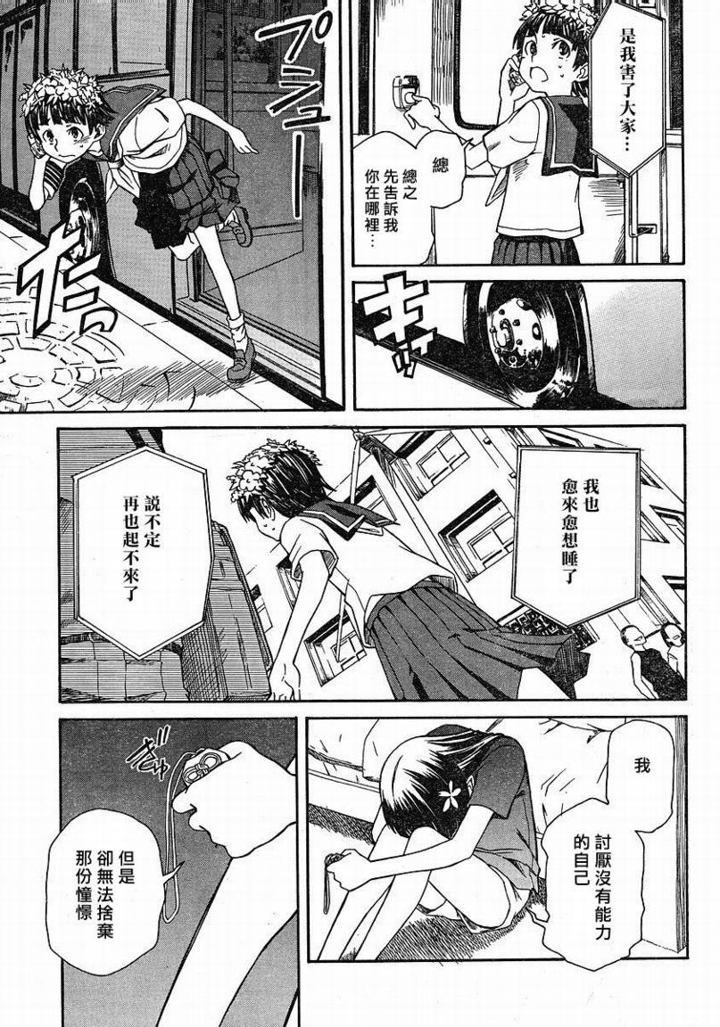 《某科学的超电磁炮》漫画最新章节第11话免费下拉式在线观看章节第【17】张图片