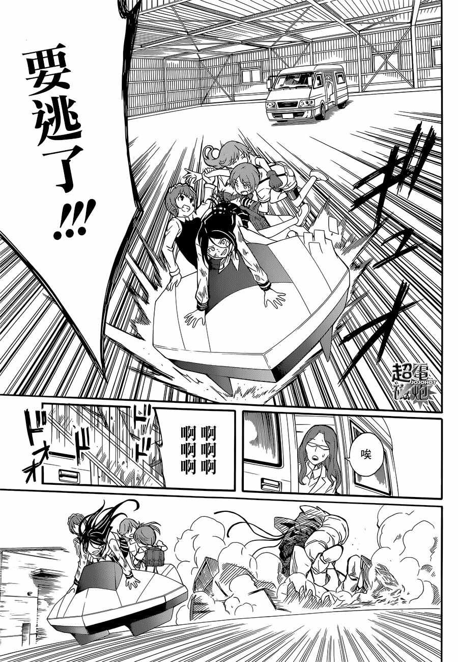 《某科学的超电磁炮》漫画最新章节第91话免费下拉式在线观看章节第【29】张图片