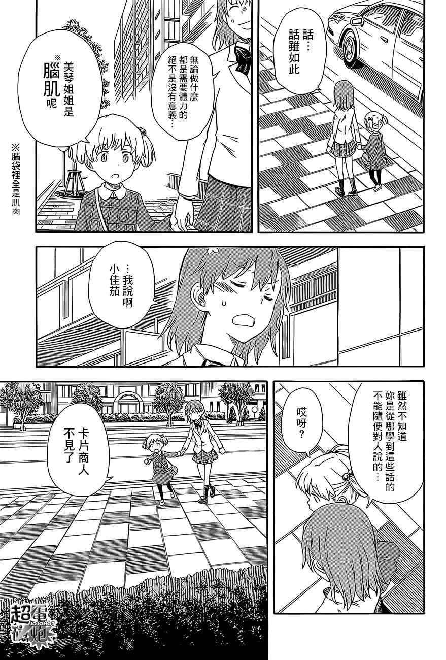 《某科学的超电磁炮》漫画最新章节第84话免费下拉式在线观看章节第【5】张图片